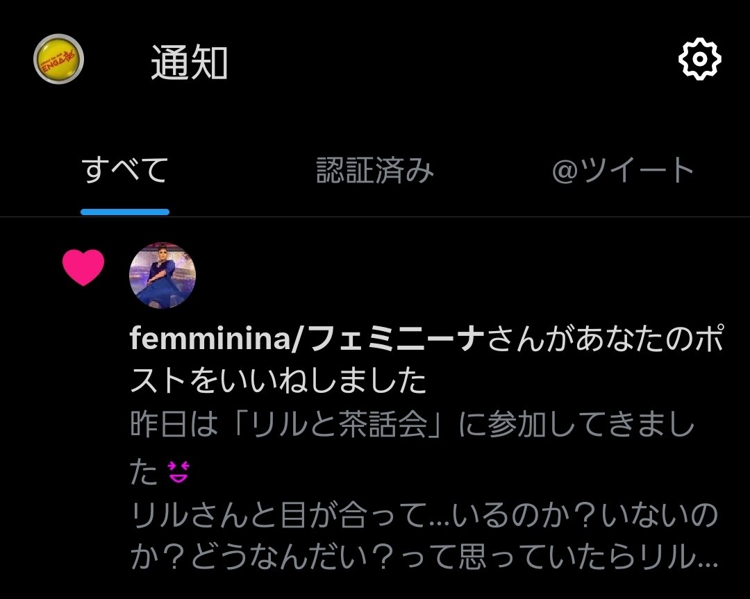 見てーーー😆
フェミニーナさんが「いいね」してくれたーーー🕺
超HAPPY🤍