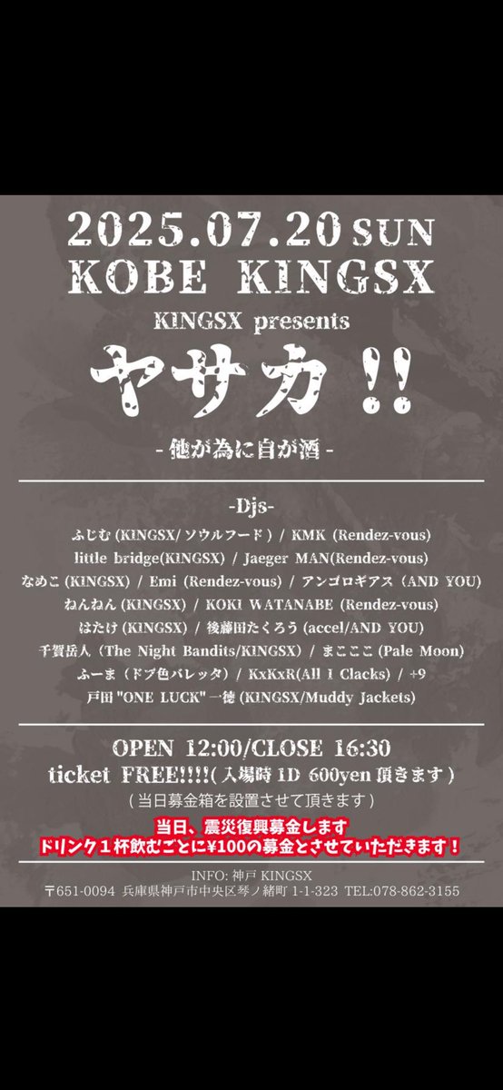 【明日】弾き語り
2025.07.20(sun) 神戸KINGSX
アキラ(iTuca)×KINGSX presents

「他が為は自が為-神戸KINGSX編-」

(当日募金箱も設置します)
ドリンク１杯飲むごとに¥100の募金とさせえていただきます。
「楽しい」が知らず知らず誰かの為に。

チケット予約は
ituca.net