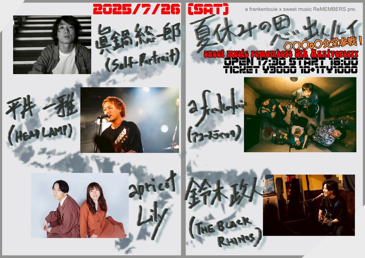 🍴FOOD解禁🍴
7/26(土) 枚方ReMEMBERS
フラルイ × ReMEMBERS pre.

「夏休みの思い出んルイ -sweet music ReMEMBERS 5th Anniversary-」

💃
a frankenlouie / 眞鍋 総一郎(Self-Portrait) / 鈴木政人(THE BLACK RHINOS) /  平井 一雅(HEADLAMP)/apricot Lily

🍚
いわちゃん食堂🆕