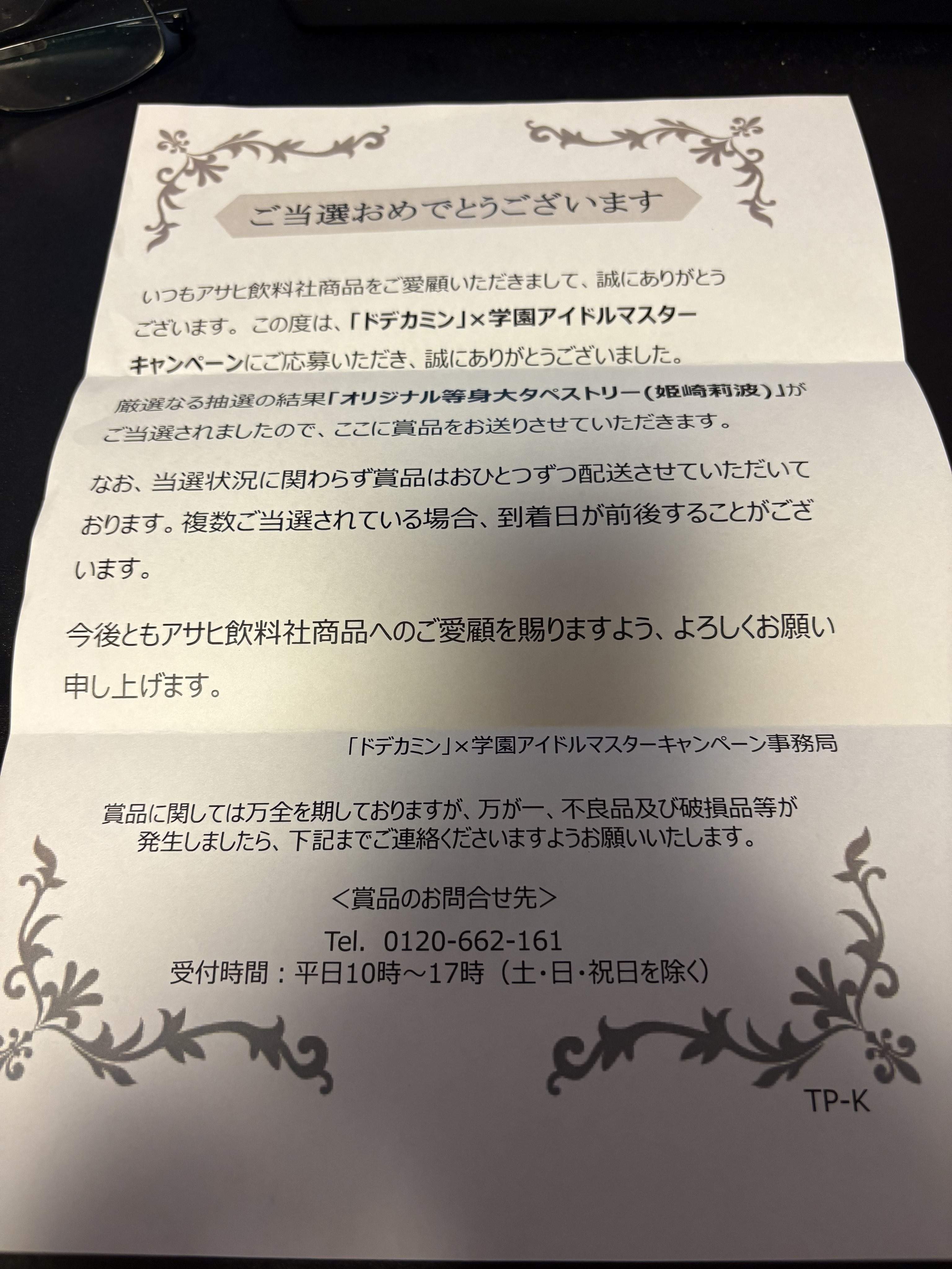 ドデカミン 等身大 タペストリー 藤田ことね キャンペーン当選品 ドデカミン 等身大 タペストリー 藤田ことね キャンペーン当選品