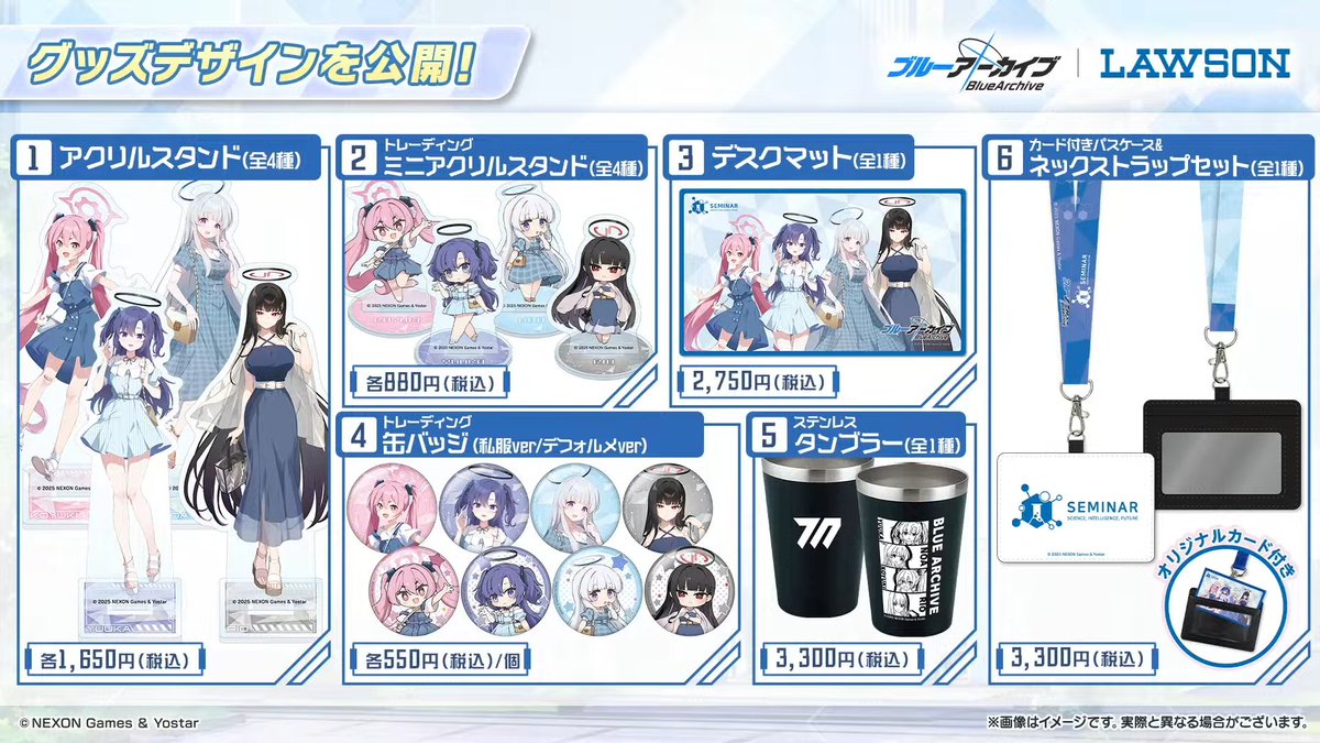 ブルーアーカイブ』(ブルアカ)× ローソンコラボ CPが8月5日スタート
