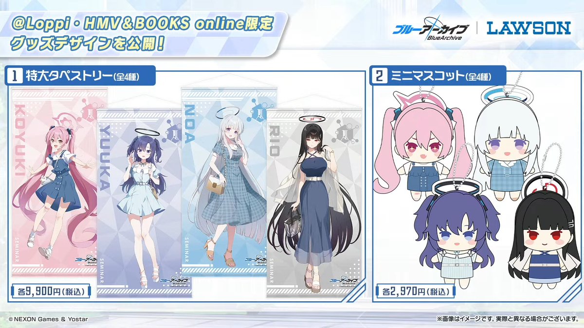 ブルーアーカイブ』(ブルアカ)× ローソンコラボ CPが8月5日スタート