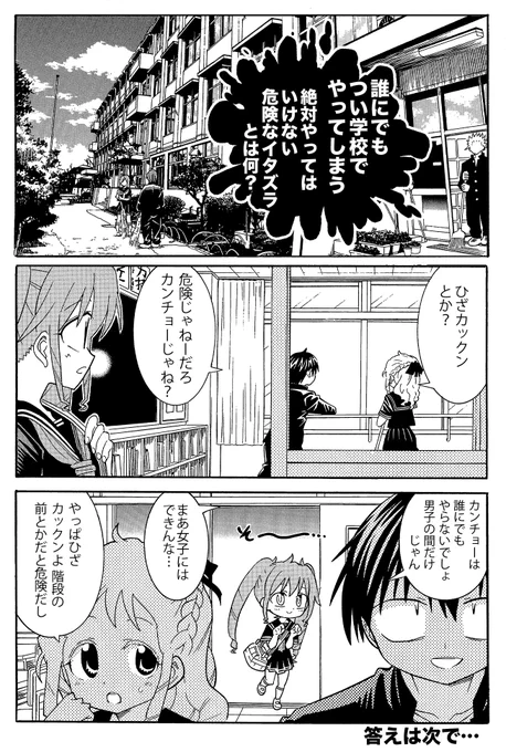 【イスひきの恐ろしさ】(2/3) 
 学校くらいでしか行われないイタズラです。子供に言い聞かせておきましょう 
 #生還図鑑 #落下 