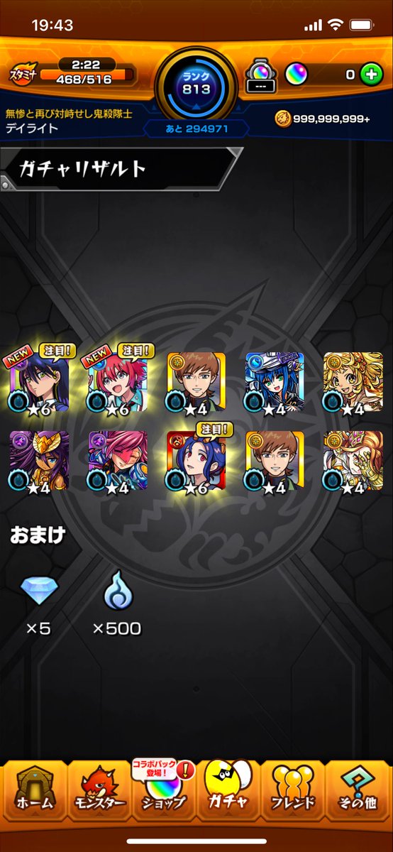 daylight0624's tweet photo. モンスト
引きヤバすぎて草。神ゲーですやん
シュウジだけ2体目 https://t.co/t0FxWRzb3R