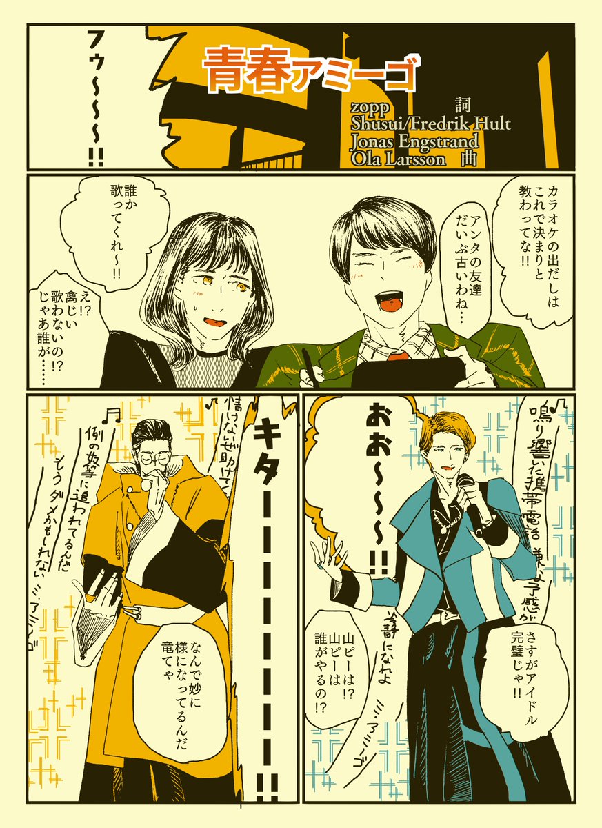 はるか昔、TLで「陸王と竜儀に歌ってほしい曲は何か」大喜利開催されてた時、私はやっぱりこれ‼と思ってたやつです(世代) 