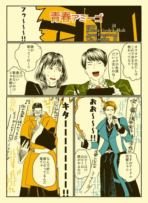はるか昔、TLで「陸王と竜儀に歌ってほしい曲は何か」大喜利開催されてた時、私はやっぱりこれ‼と思ってたやつです(世代) 