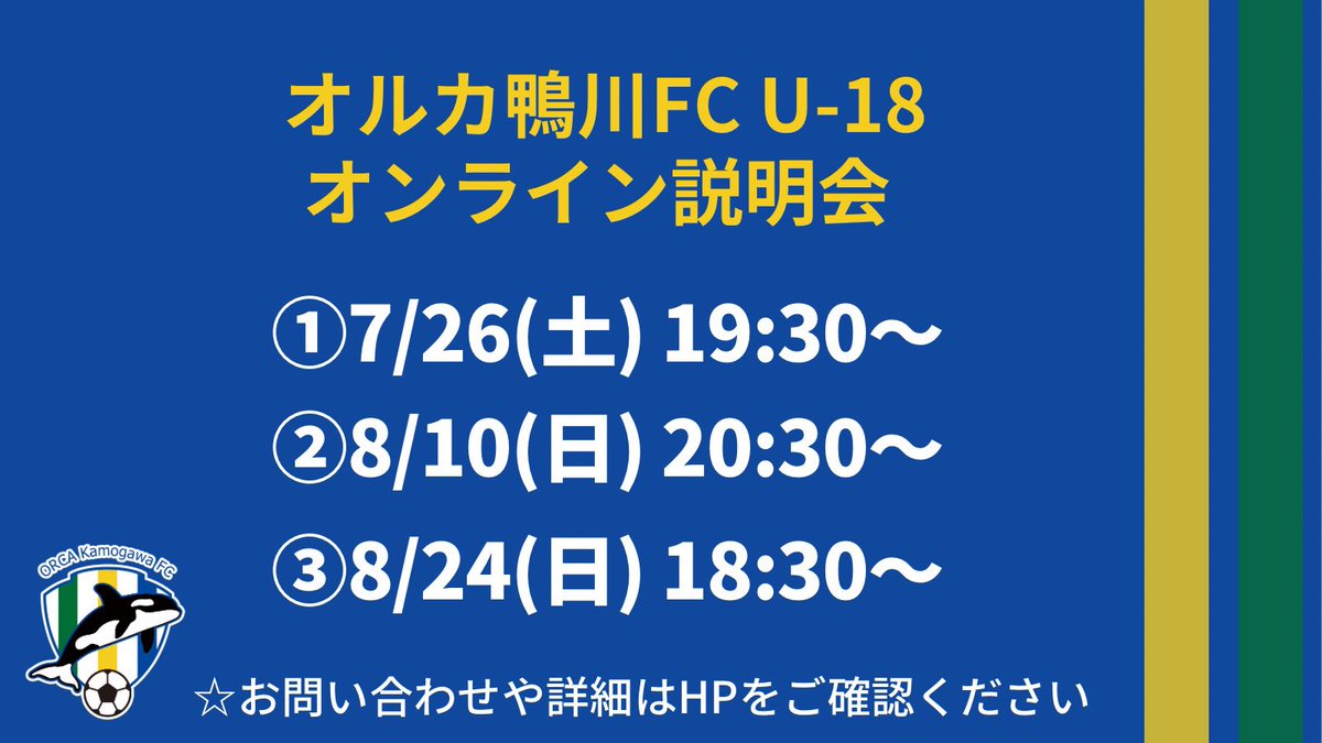 ／
オルカ鴨川FC U-18
練習会・オンライン説明会
開催のお知らせ
＼

✅詳細はHPにて
orca-kamogawafc.jp/2025/07/19/162/

🤔💭
🔹興味がある
🔹雰囲気はどんな感じ？
などなど
気軽にお問合せ、ご参加ください👍
お待ちしています！

説明会のみのご参加ももちろんOKです！

#オルカ鴨川FC
#なでしこリーグ