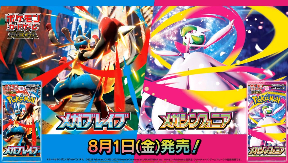 ngl3ngl's tweet photo. #ポケモンカードゲーム
拡張パック
「 #メガブレイブ」
「 #メガシンフォニア」
抽選販売を行います。

●応募期間　7/19(土)～7/29(火) 14時

①当店のXアカウントをフォロー
②こちらのポストをリポスト

公式LINEをリプ欄登録した方は当選確率5倍！！ https://t.co/ED3FTO0djD