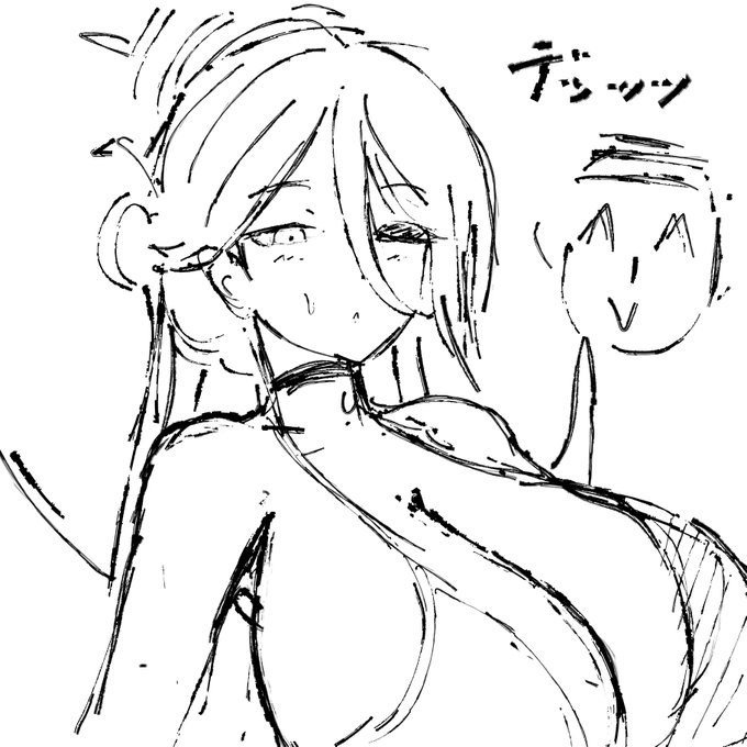 にしてもでけぇ 