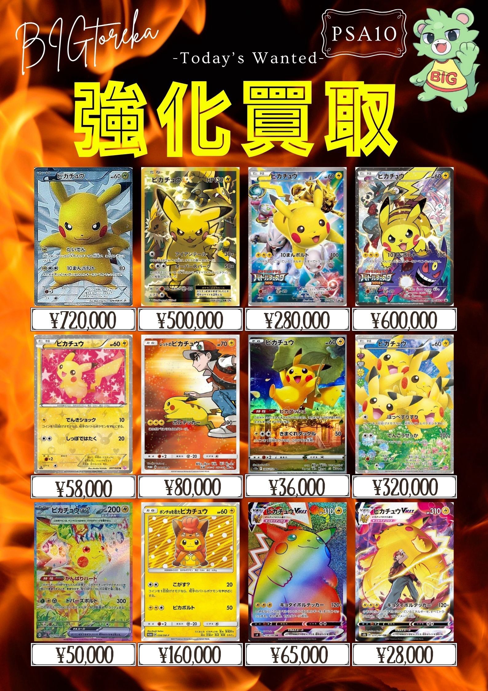 BIGトレカ郵送買取/通販 on X: 