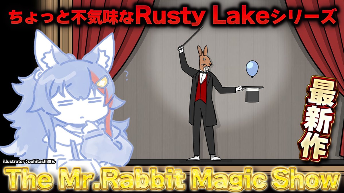 ⏰22時から⏰ お久しぶりのRusty Lakeシリーズ！！！ 10周年を記念