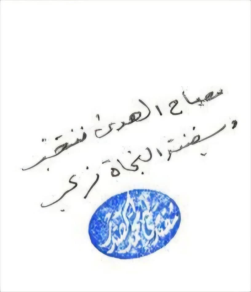 #الان سماحة السيد القائد اعزه الله" 

مصباحَ الهدىٰ ننتخب وسفينةَ النجاةِ نركب

#سطرهم ابو هاشم 😉