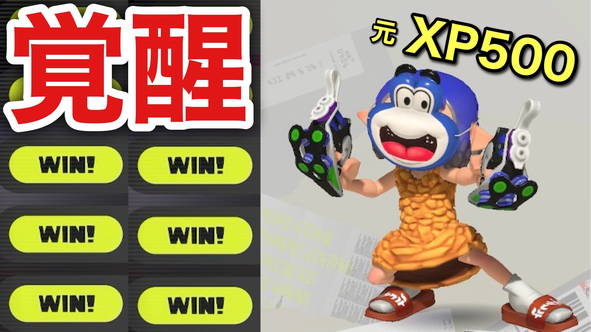 【スプラトゥーン】ページ　　リクエスト商品のため もしSwitch 2でスプラトゥーン1が発売されたら - YouTube