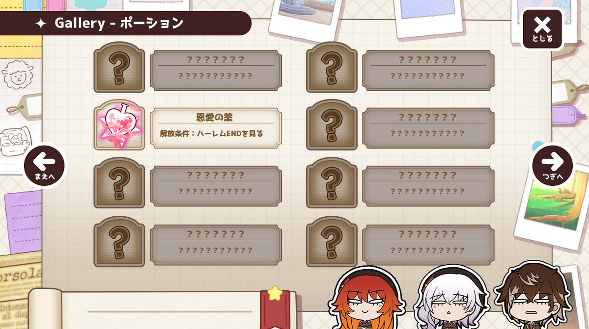 【🎓とのセパ新作情報 ギャラリー画面紹介📷】

本作よりギャラリー画面が実装されます！

作った薬やその素材レシピ、薬に紐づいたENDをギャラリー画面で確認することができます！

是非「？」マスをすべて埋め、コンプリートを目指してみてください！

#C106 
#ノベルゲーム