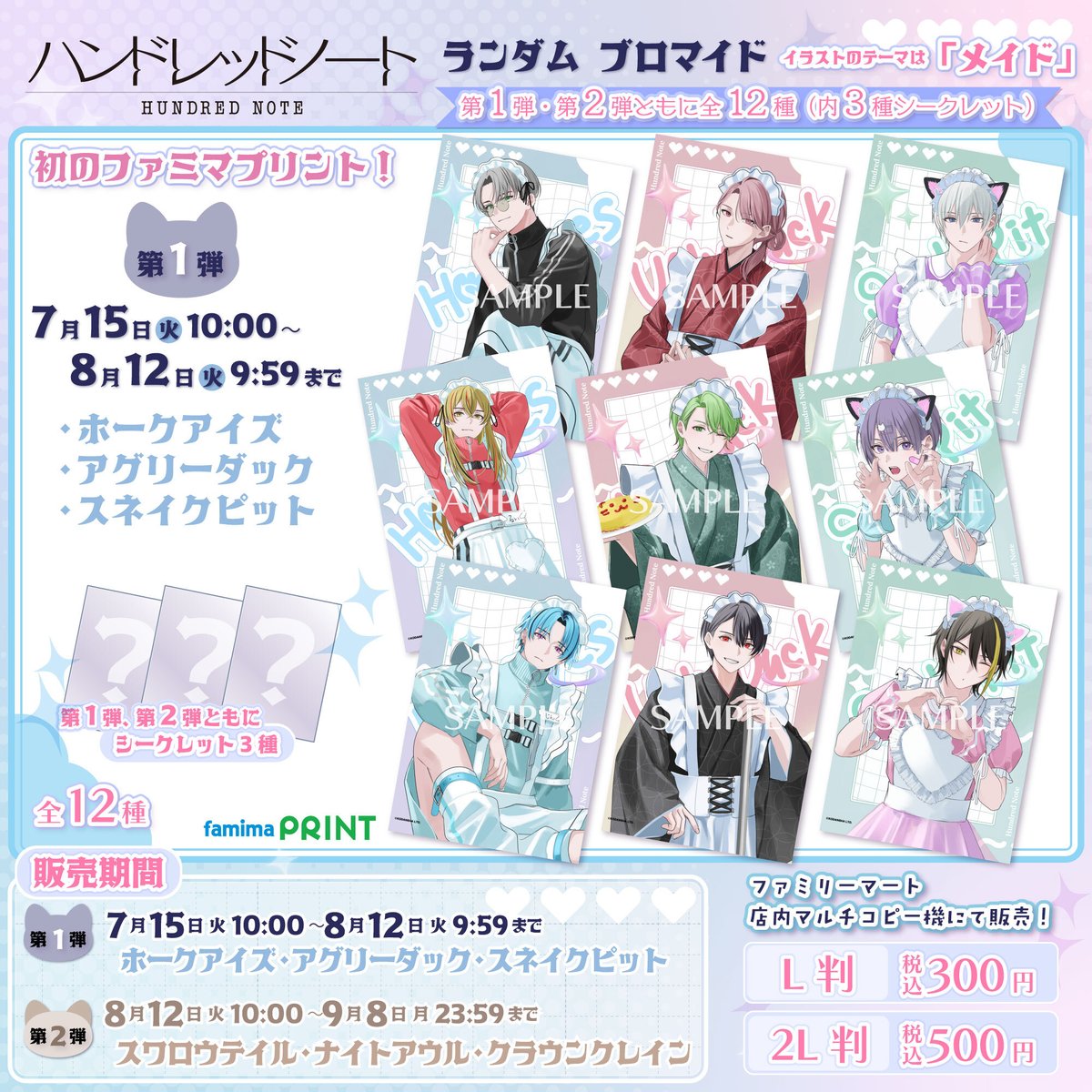 ハンドレッドノート ブロマイド ファミマプリント お仕事】 ハンドレッドノート ランダムブロマイドのイラストを