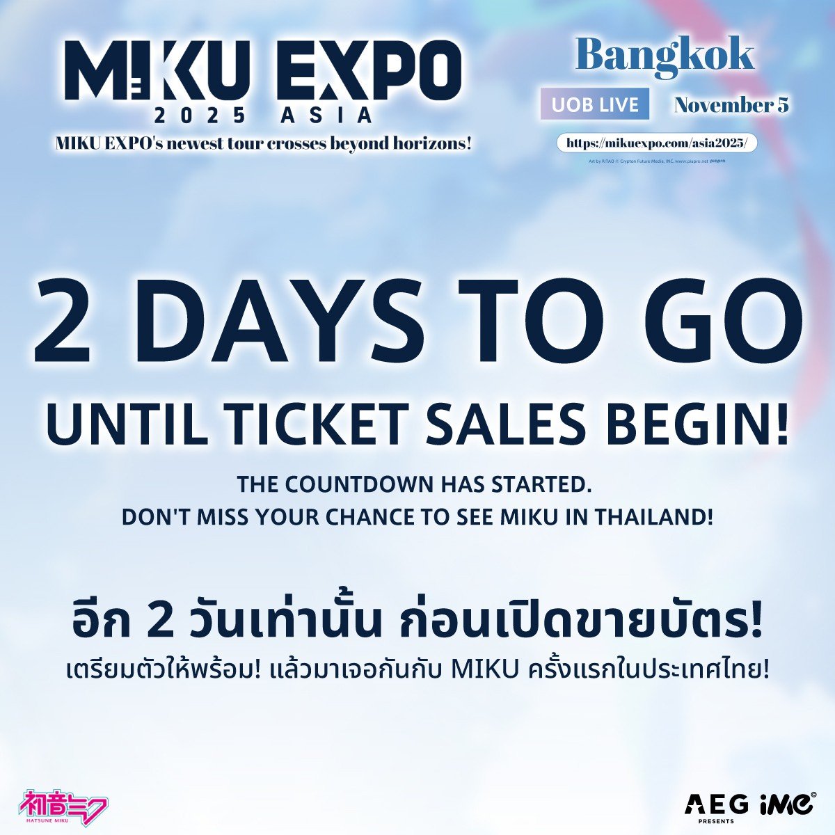 ime_th's tweet image. 🌟 อีกแค่ 2 วันเท่านั้น!
แฟน ๆ ชาวไทย เตรียมเน็ตให้แรง เตรียมมือให้ไว เพราะสงครามจองบัตรกำลังจะเริ่มขึ้น!
HATSUNE MIKU EXPO 2025 in Bangkok พร้อมเปิดขายบัตรแล้ว!
อย่าปล่อยให้โอกาสนี้หลุดมือ แล้วมาเจอกันกับ MIKU ครั้งแรกในประเทศไทย!
🗓 วันแสดง: วันพุธที่ 5 พฤศจิกายน 2568 เวลา…