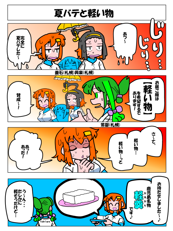 kakunoshin_ara's tweet image. PGB４コマ漫画劇場『夏バテと軽い物』

季節ネタ回（・ワ・）