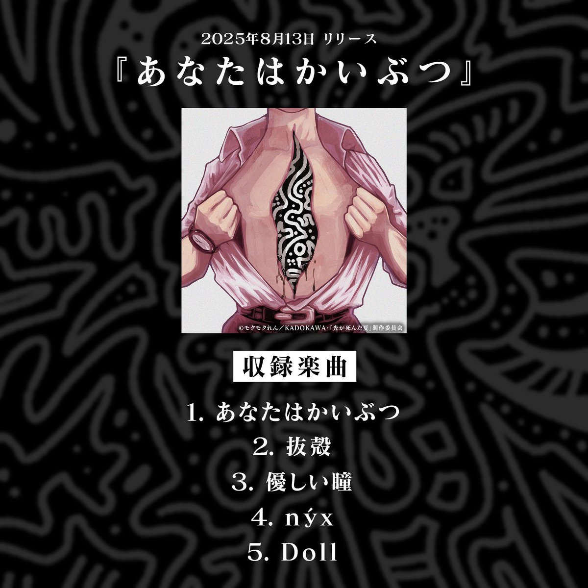 TOOBOE あなたはかいぶつ EP GwNysLyXMAA1xdG.jpg