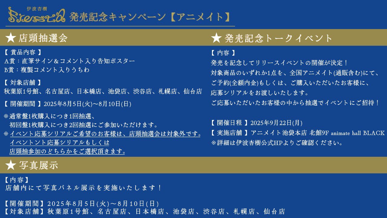 伊波杏樹 1stアルバム Fiesta A賞 サイン入りポスター 伊波 杏樹 on X