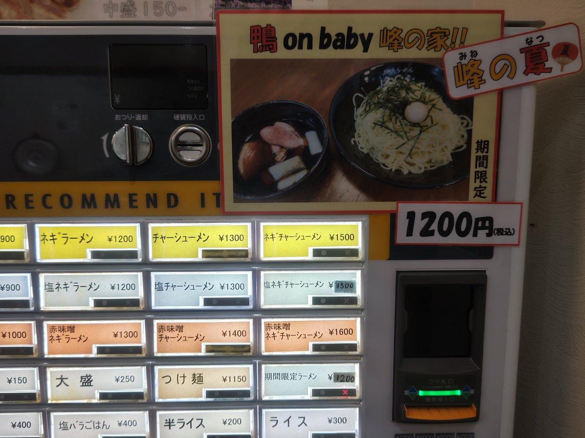 yokohamaramenmi's tweet image. 申し訳ございませんが

期間限定の鴨onbaby峰の家
売り切れました

月曜日からまた再開させていただきます

よろしくお願いいたします!