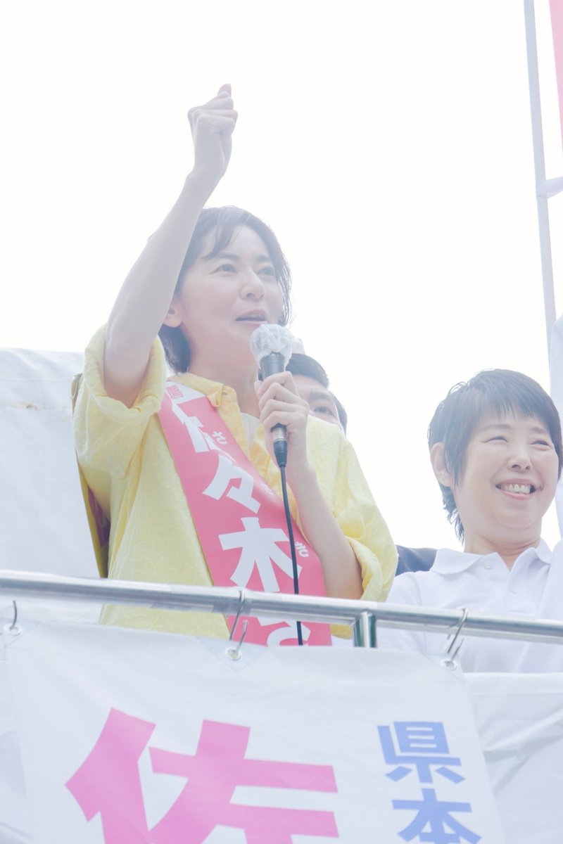 sayaka_sasaki's tweet photo. 皆さまの大応援に感謝でいっぱいです。
なんとしても勝利して、恩返しをさせていただきたい。

どうか勝たせてください。
私も最後まで訴え続けます！

#佐々木さやか #参院選2025 #神奈川選挙区 #神奈川は佐々木さやか https://t.co/lwzo5aUl9c