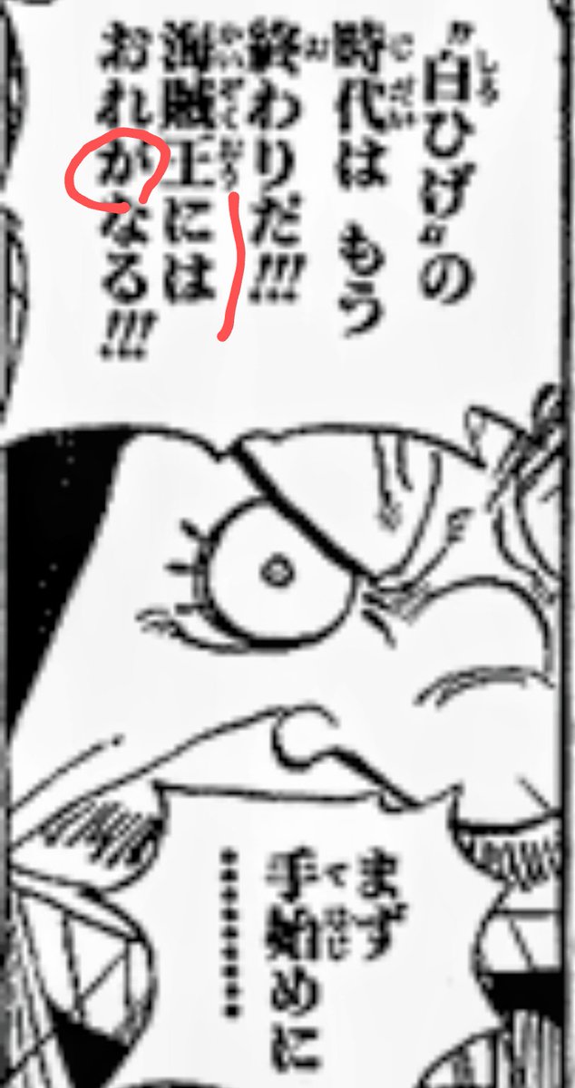 sandman_AP's tweet image. Lost in Translation: Both Blackbeard and Luffy said, "I will become the Pirate King!", but in Japanese version, they differ in tone so much.🔥
💎BB
“*I* will be the one to become the Pirate King (and no one else).”
💎Luffy
“I will become the PK! (simply stating his goal).”