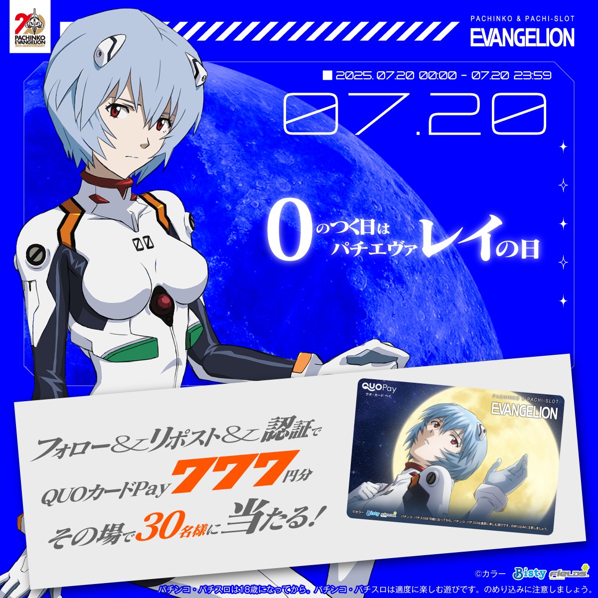 Fields_Fan's tweet image. /
#ゼロのつく日はパチエヴァレイの日
\
フォロー&リポストで
QUOカードPay777円分当たる!
①@Fields_Fan をフォロー
②本投稿を07/20 23:59迄にRP
③結果をチェック:x.gd/WohOa
eva-project.jp/rei_day_cp3/