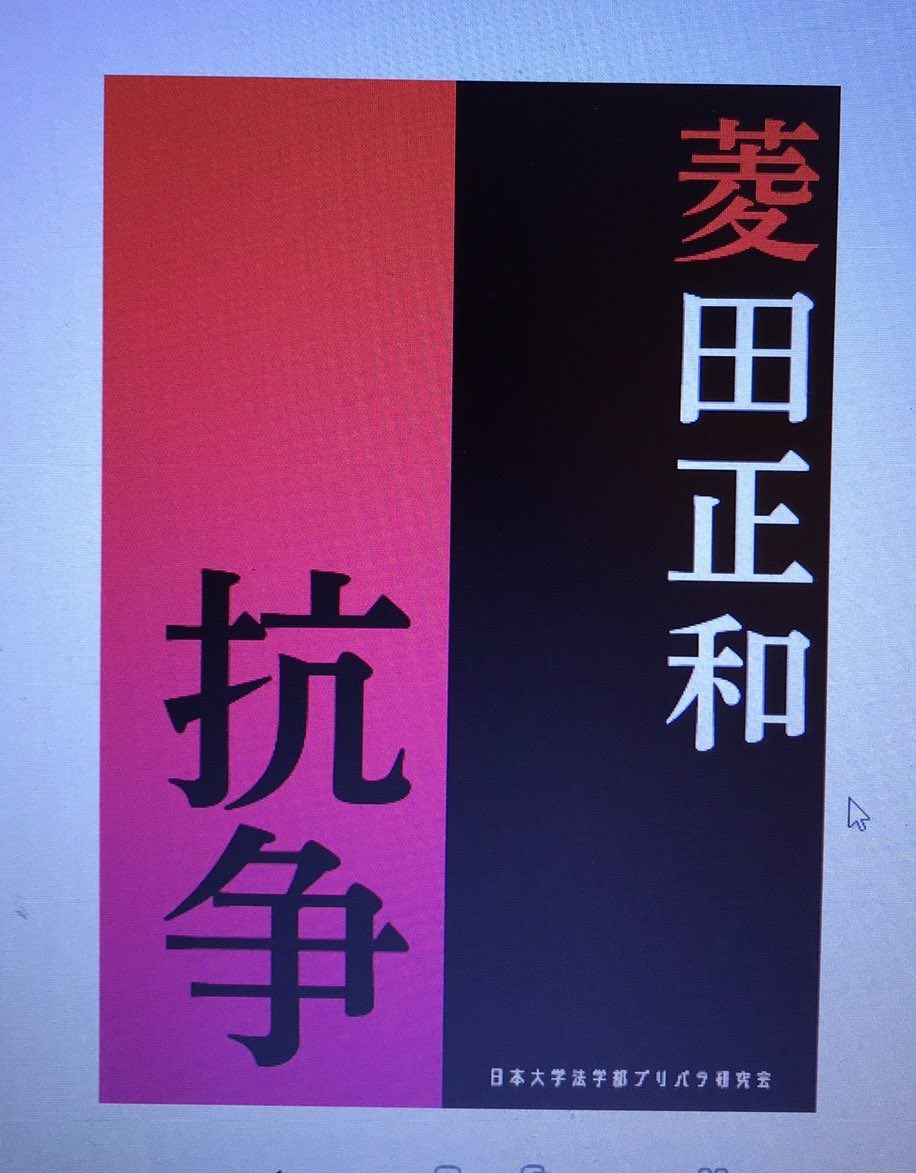 DON'T BE A SLAVE 菱田正和 KING OF PRISM 赤本 以前出させていただいた菱田監督の講演録＝赤本＝“Don't Be a Slave”の