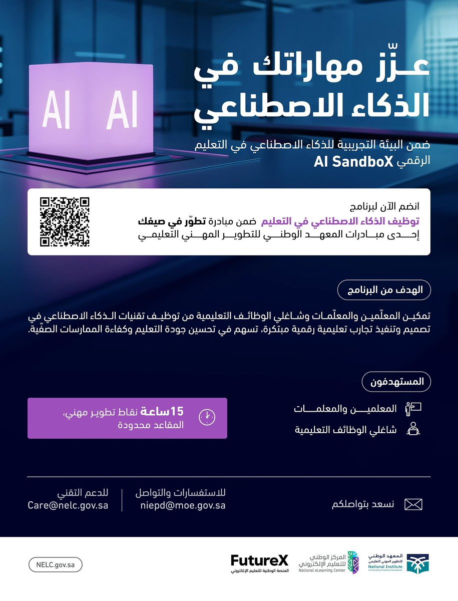 المركز الوطني للتعليم الإلكتروني (@nelc_sa) on Twitter photo من خلال البيئة التجريبية للذكاء الاصطناعي في التعليم الرقمي AI SandboX يأتي برنامج "توظيف الذكاء الاصطناعي في التعليم" أحد برامج مبادرة "تطوّر في صيفك" التابعة لـ <a href="/niepd_edu/">المعهد الوطني للتطوير المهني التعليمي</a> لتمكين المعلّمين والمعلّمات وتعزيز مهاراتهم في مجال #الذكاء_الاصطناعي بالتعليم
🔗| انضم الآن: من خلال البيئة التجريبية للذكاء الاصطناعي في التعليم الرقمي AI SandboX يأتي برنامج "توظيف الذكاء الاصطناعي في التعليم" أحد برامج مبادرة "تطوّر في صيفك" التابعة لـ <a href="/niepd_edu/">المعهد الوطني للتطوير المهني التعليمي</a> لتمكين المعلّمين والمعلّمات وتعزيز مهاراتهم في مجال #الذكاء_الاصطناعي بالتعليم
🔗| انضم الآن: