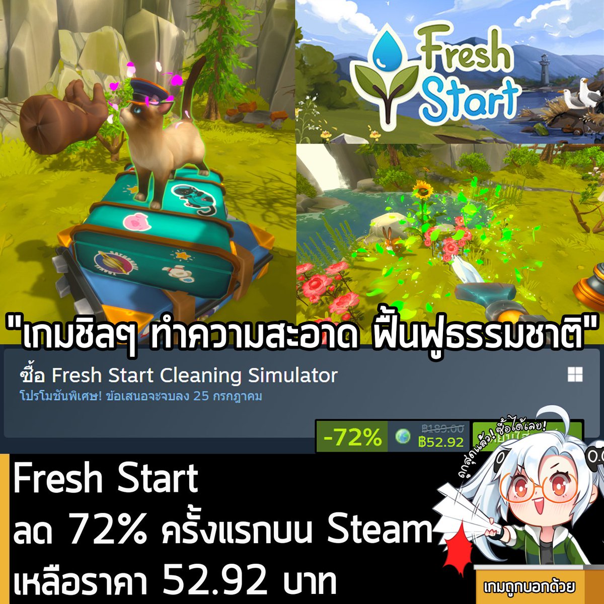 Fresh Start Cleaning Simulator กำลังลดราคา 72% ในเว็บ Steam เหลือราคา 52.92 บาท
.
ดีลนี้หมดเวลาในวันที่ 25 ก.ค. 
.
ลด 75% ครั้งแรกของเกมนี้บน Steam ส่วนตัวเกมก็เกมเล่นคนเดียวแบบชิลๆ ที่คุณจะได้ออกเดินทางเพื่อทำภารกิจฟื้นฟูโลกให้กลับมาสะอาดสดใส และเต็มไปด้วยธรรมชาติอีกครั้ง