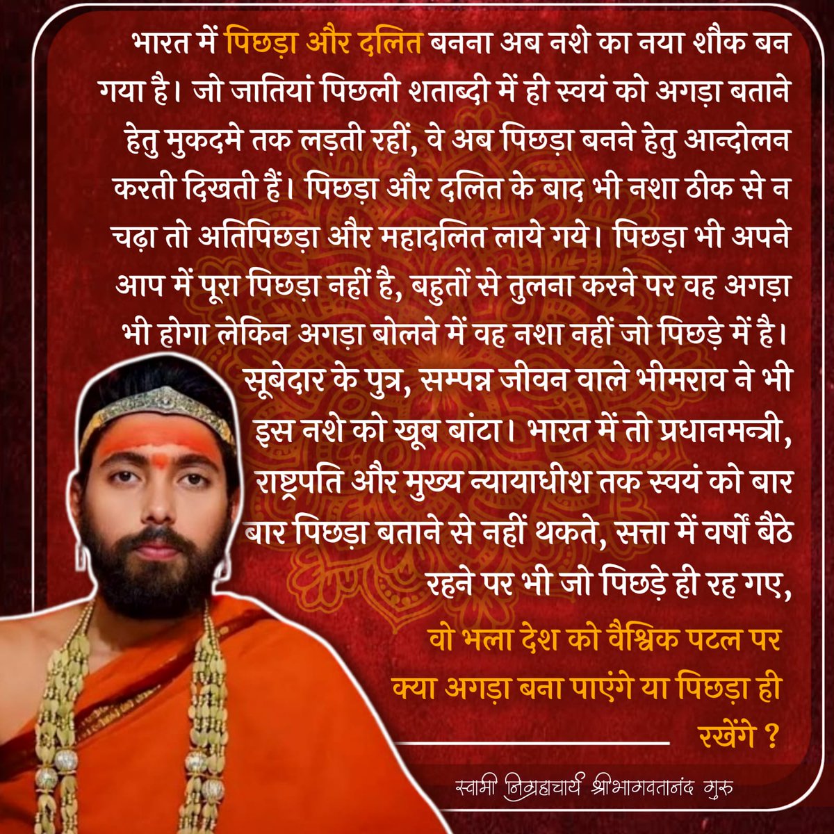 Nigrahacharya's tweet image. #निग्रहाचार्य #Nigrahacharya #म्लेच्छराज