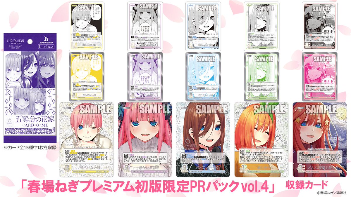 公式】五等分の花嫁 カードゲーム (@5Hanayome_TCG) / X