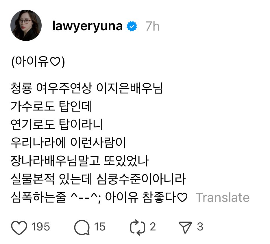 [TRANS] 250719 Screenwriter Choi Yuna (Good Partner) mentions <a href="/_IUofficial/">아이유(IU)</a> on Threads

“(IU ♡)

Actress Lee Jieun, the Best Actress at the Blue Dragon Series Awards
She’s already top-tier as a singer,
and now she’s top-tier in acting too.
Has there ever been someone like this in