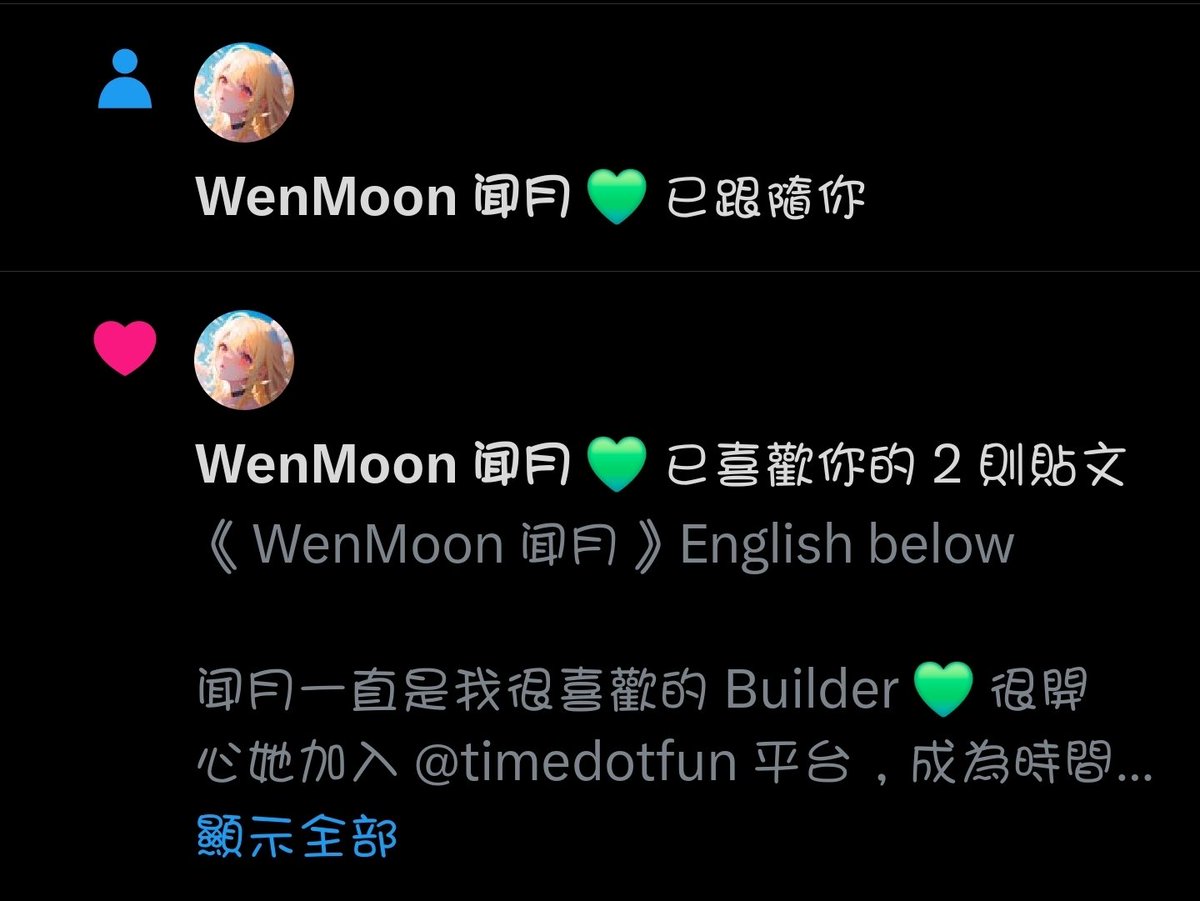 jhaninvest's tweet photo. 今天最開心就是闻月關注我啦 💚 我好像追星的小可愛,努力被看見的感覺真好!
So happy today! The highlight of my day is that WenMoon followed me! I feel like a little fangirl! #WenMoon #timefun https://t.co/yJNByA7czZ