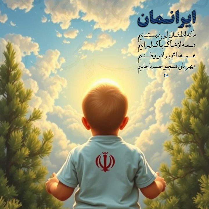 hadiis_ya's tweet image. ماحصل #جنگی_که_بردیم اتحاد بیشتر و بهتر فرزندان ایران، فرزندان این آب و خاک بود؛ دقیقا همون چیزی که بدخواهاش ازش میترسیدن🇮🇷♥️
#ایران_قوی