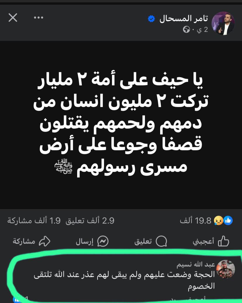 TamerMisshal's tweet image. وصلني أن عبد الله صاحب هذا التعليق ارتقى اليوم .. مضى وكلماته ستبقى حجة وعند الله تجتمع الخصوم .. وحسبنا الله ونعم الوكيل