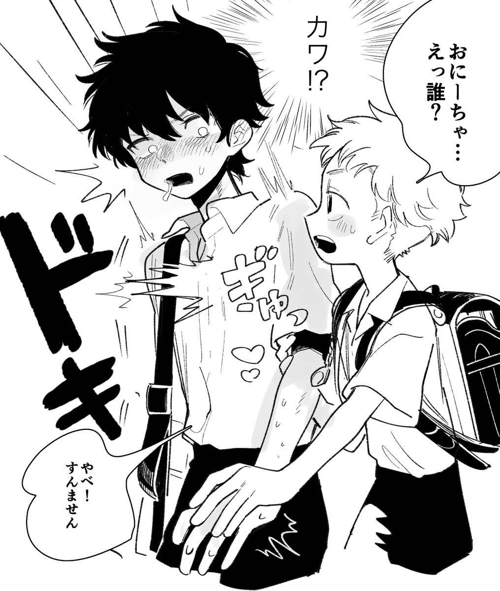 知らん子にドキ 