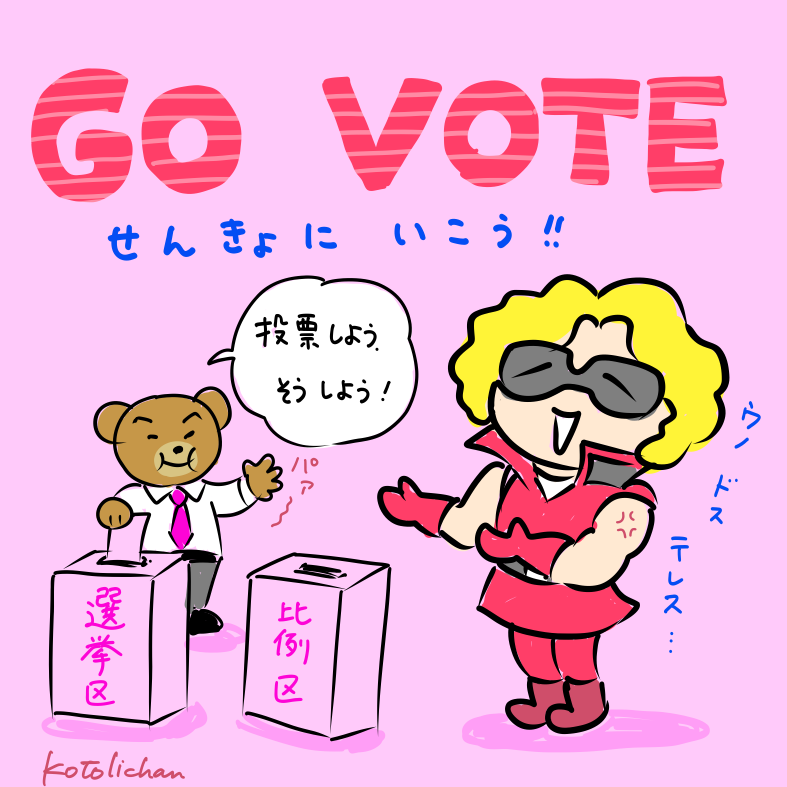 Kotolichan_Eng's tweet image. 選挙に行こう 選挙に行くよ
起きたら できるだけ早く行くんだぁ🥳

マニアックすぎたか

#イラスト #落書き #コスプレ 
#GoVote 
#参議院選挙2025