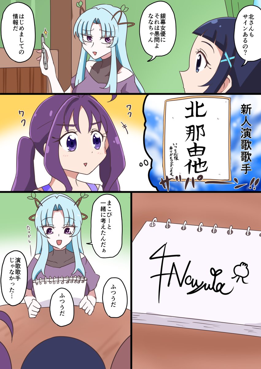 キミと最高幹部23 