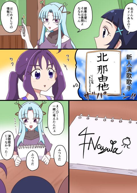 キミと最高幹部23 