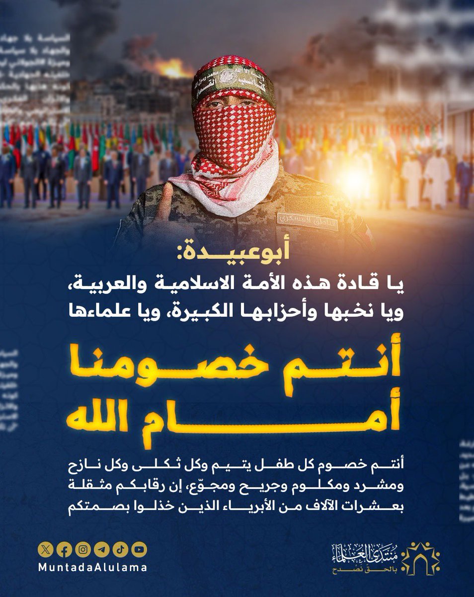 الذنب الإخونجي
أشعلها نارا على غزة بمحض إرادتهه
دون أن يستشير أو يتحالف مع "قادة الأمة"
ثم راح ينُوح كالثكلى ويرمي اللوم على الحكام❗️

كفِعل الشيطان لما قُضي الأمر