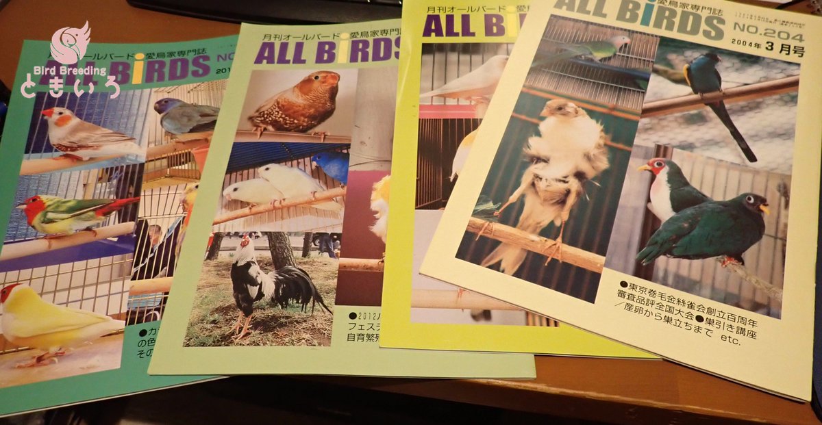 先人たちの苦労が詰まった教材がここに。

AB誌
⇒ ameblo.jp/bird-breeding-… #アメブロ <a href="/ameba_official/">Ameba Topics</a>より