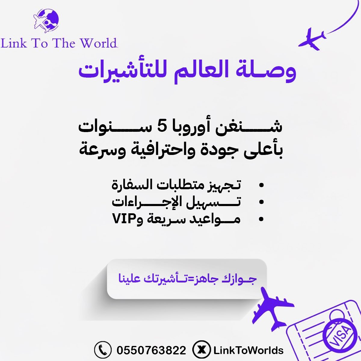LinkToWorlds's tweet image. ✈️ سافر أوروبا بسهولة مع وصلة العالم! احصل على تأشيرة شنغن الان
🇫🇷 فرنسا
🇮🇹 إيطاليا
🇪🇸 إسبانيا
🇩🇪 المانيا
🇨🇭 سويسرا
🇵🇹 البرتغال
🇬🇷 اليونان
إجراءات سريعة واحترافية!

للتواصل :
wa.me/966550763822