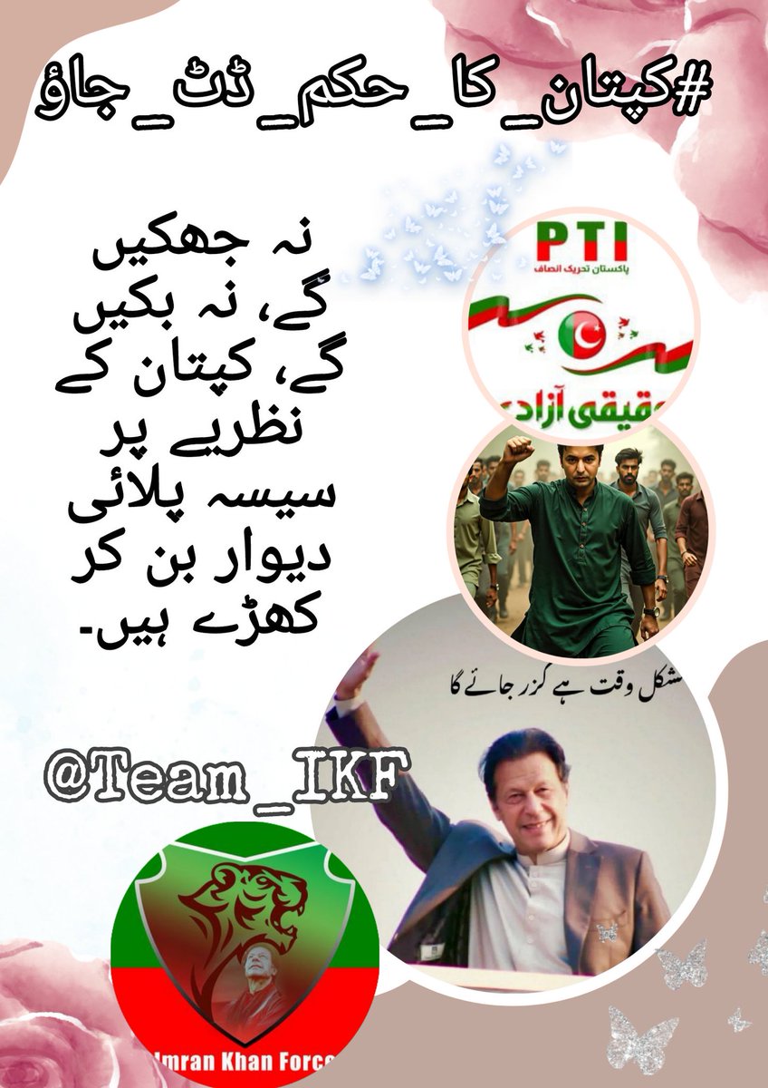 #کپتان_کا_حکم_ڈٹ_جاؤ کیوں کہ اپنے حق کے لیے کھڑا ہونا ضروری ہے