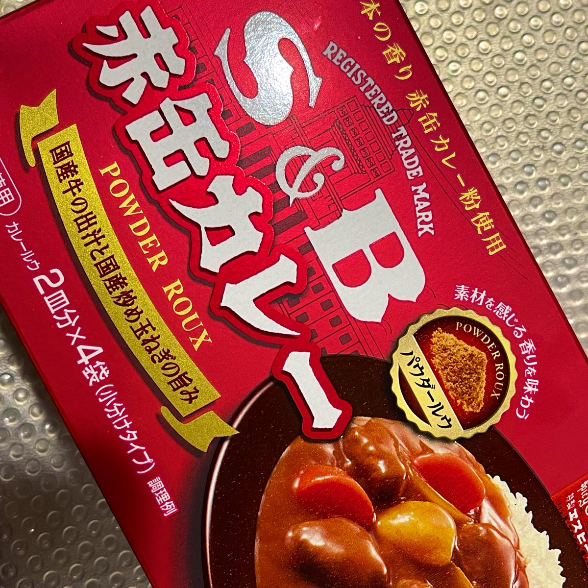 haruichithm's tweet image. 湿気に負けそうな時はカレー！