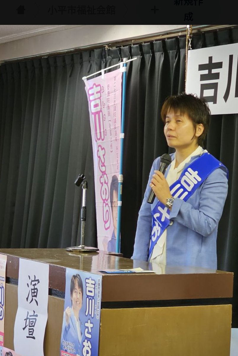 takeiyo's tweet image. 本日は「吉川さおり」DAY
国分寺→小平→吉祥寺→代々木→ファイナルは恒例のワテラス前。
小平では福祉会館で個人演説会を開催。
末松衆議院議員
高松衆議院議員
鈴木江東区議
岩本小平市議
増田渋谷区議からも応援のメッセージをいただきました。…