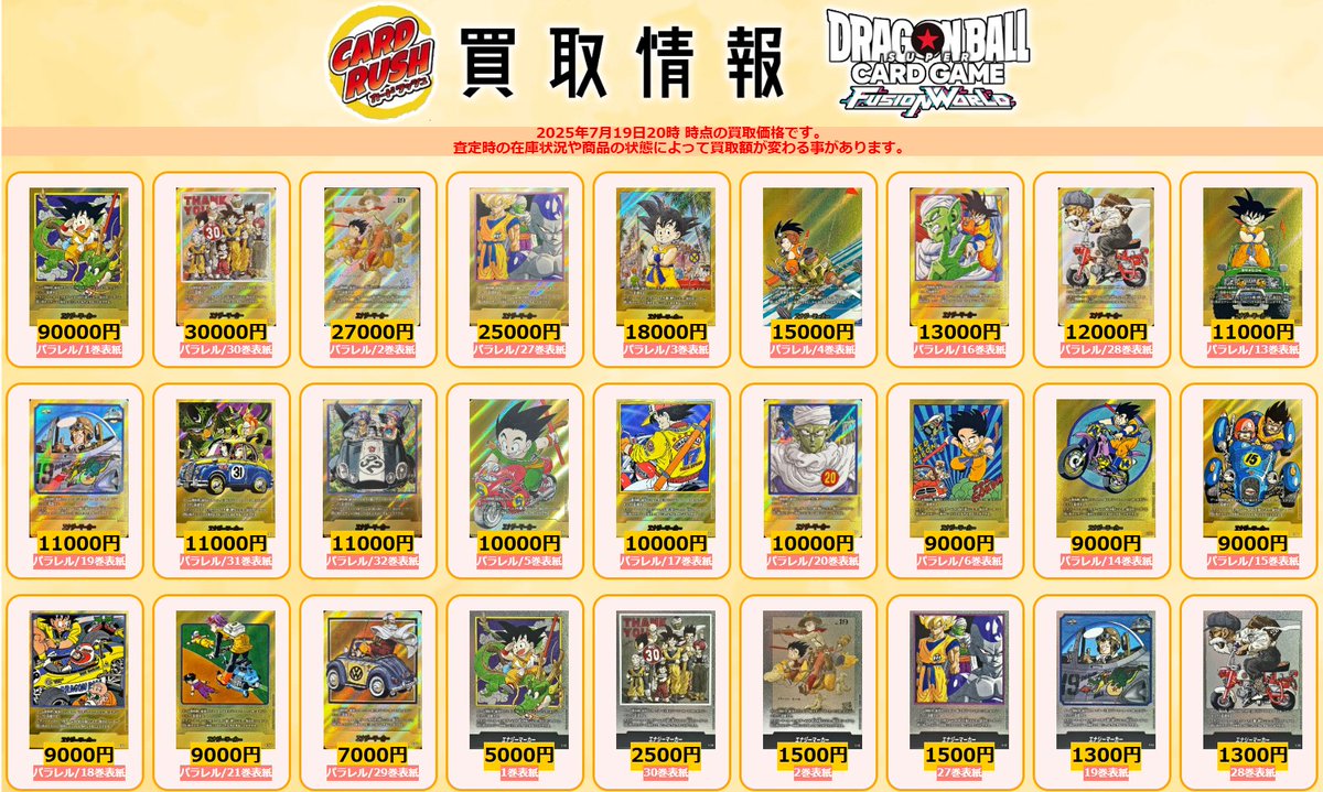 カードラッシュドラゴンボール on X: 