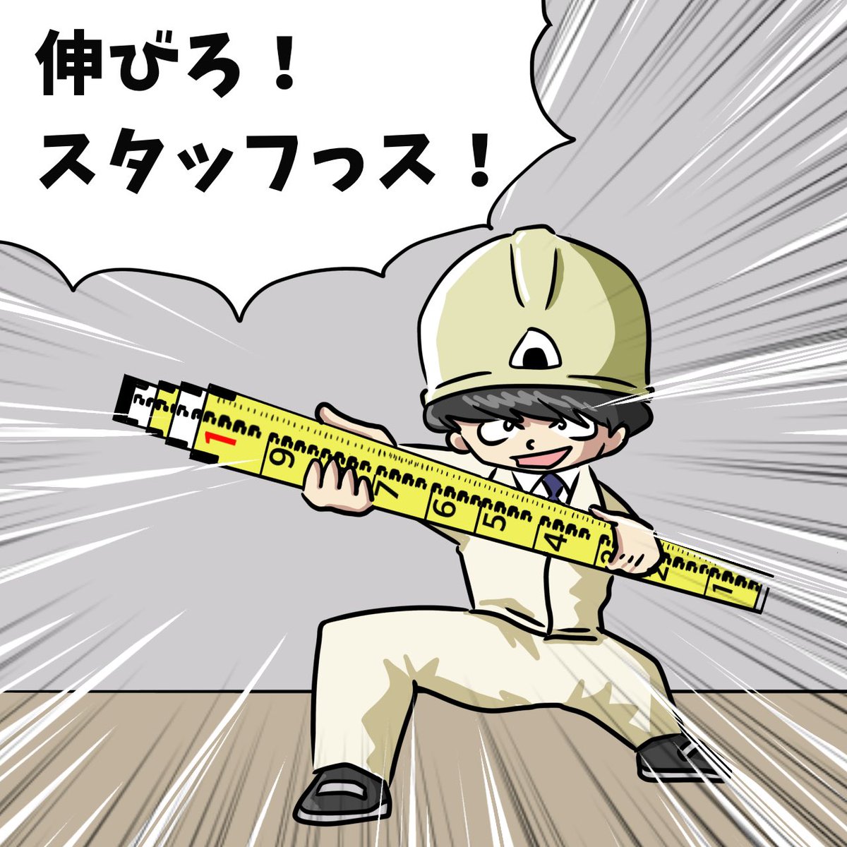 shochou2022's tweet image. 建設現場あるある。

スタッフを如意棒っぽく使って遊びがち。
