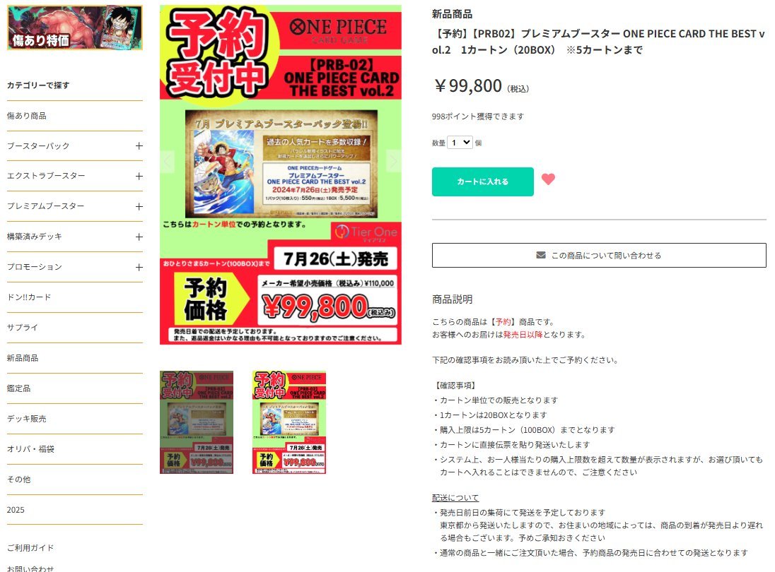 TierOneECsite's tweet image. 【#ティアワン通販店 】

2025/07/26 （土）発売

ONE PIECE CARD THE BEST vol.2 [PRB-02]
予約受付しております‼️

￣￣￣￣￣￣￣￣
定価￥5,500-
予約価格 ¥4,990-

￣￣￣￣￣￣￣￣

5カートン（100BOX）までの予約となっており、
カートン単位とBOX単位どちらの販売ページもございます！…