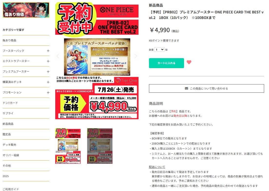 TierOneECsite's tweet image. 【#ティアワン通販店 】

2025/07/26 （土）発売

ONE PIECE CARD THE BEST vol.2 [PRB-02]
予約受付しております‼️

￣￣￣￣￣￣￣￣
定価￥5,500-
予約価格 ¥4,990-

￣￣￣￣￣￣￣￣

5カートン（100BOX）までの予約となっており、
カートン単位とBOX単位どちらの販売ページもございます！…